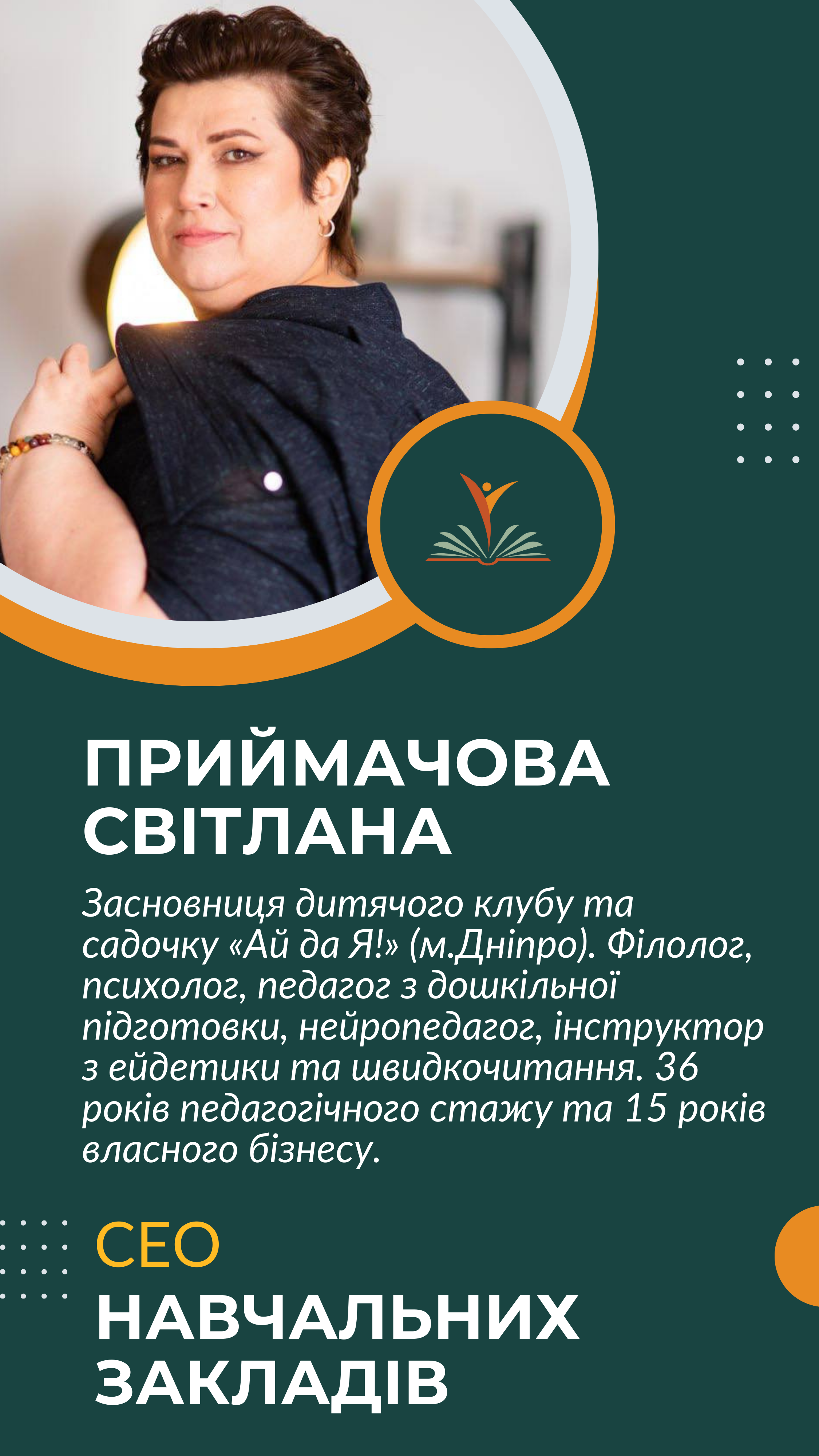 приймачоваа порстер